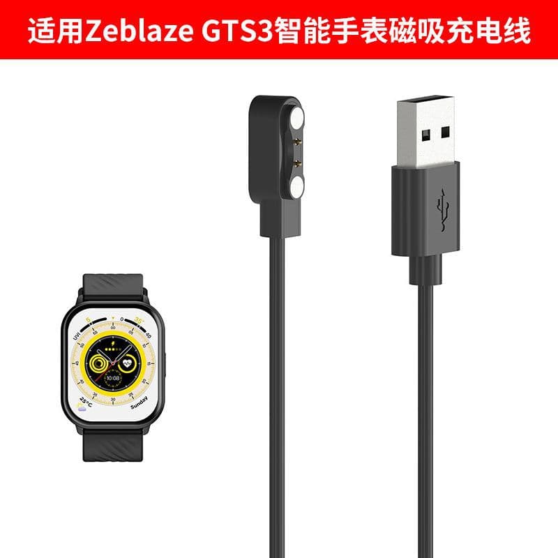 Suitable for Zeblaze GTS3 charging cable smart watch Zeblaze GTS3 charger magnetic cable