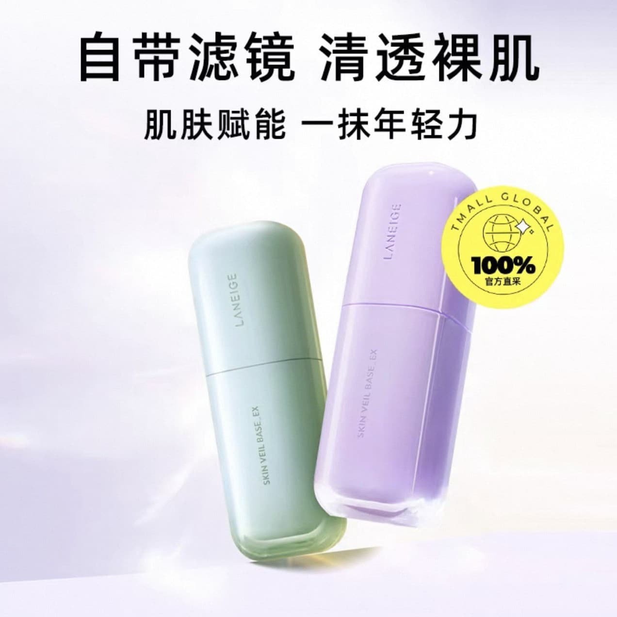 Laneige Snow Veil Base Primer Makeup Base Color Correction Concealer Brightening 3-in-1 30ml