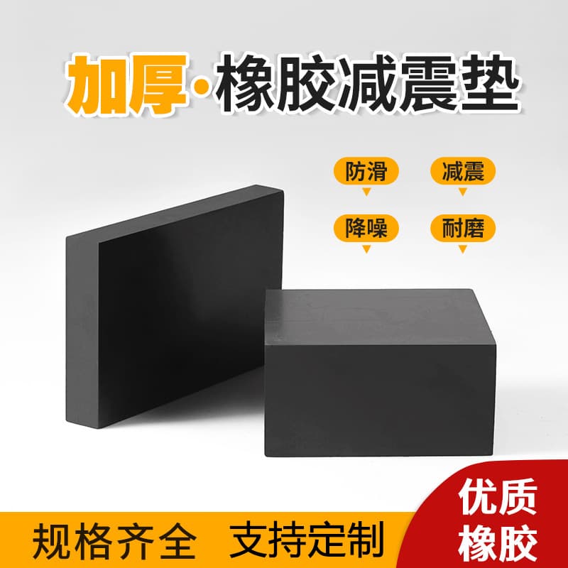 Rubber pads, thickened cushion pads, floor rubber isolation and shock absorption bearings, 5mm industrial rubber anti-vibration pads
