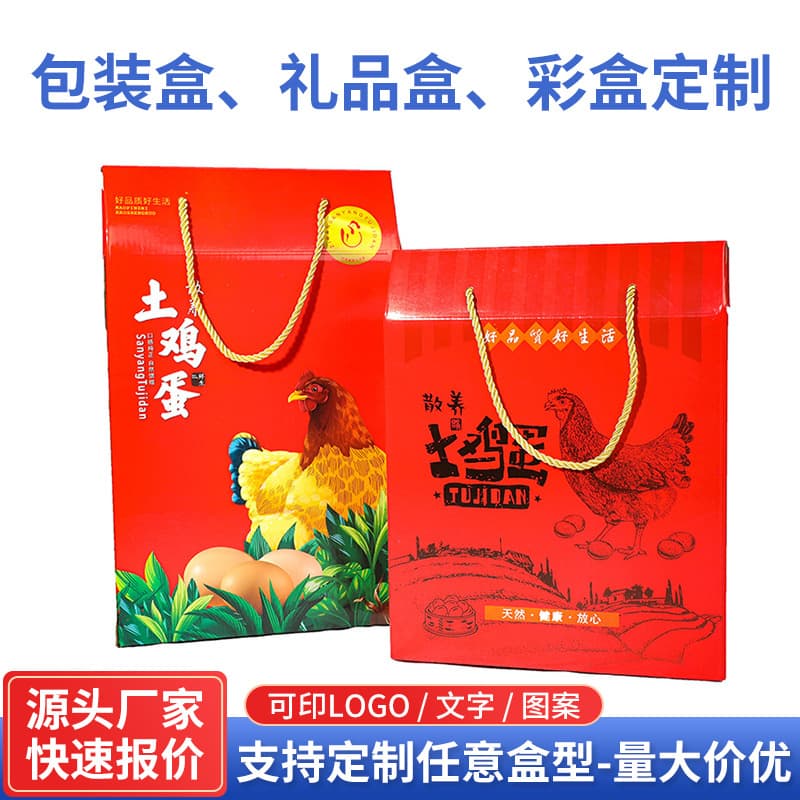 Custom-made gift boxes for free-range eggs, thickened corrugated boxes, nuts and dried fruits, and New Year's gift boxes.