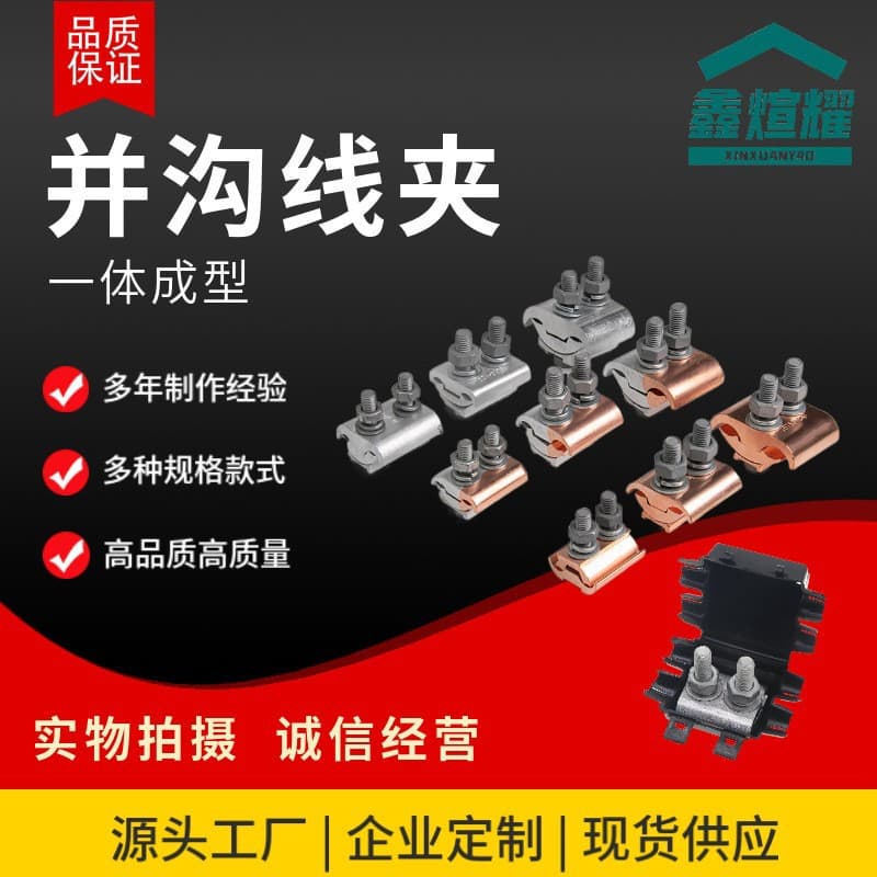 Copper-Aluminum Special-Shaped Parallel Groove Clamp Renqiu Electric Cross-Border Clamp JBTL16-120 Span Aluminum Clamp 50-240X