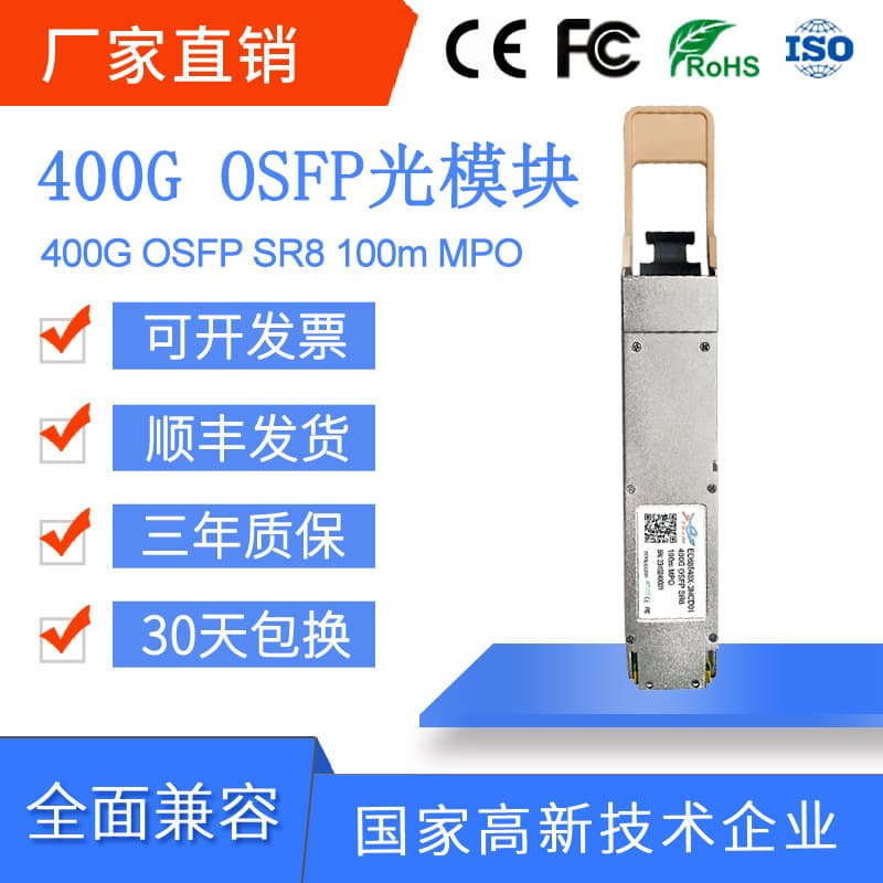 400G OSFP SR8 multimode optical module, 100M MPO, compatible with major brands.