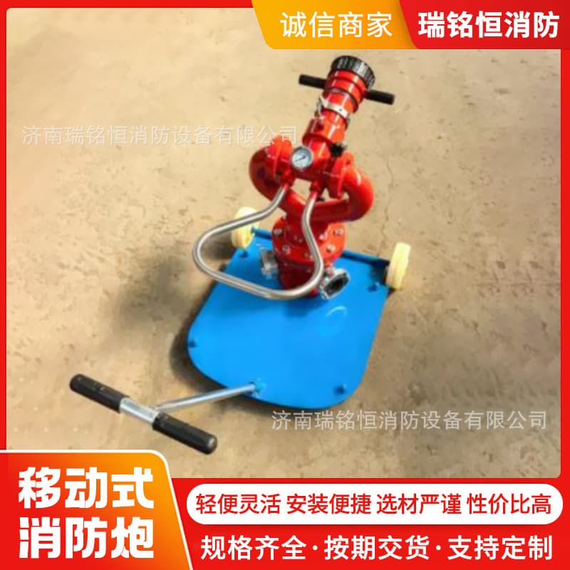 Manufacturer Mobile Fire Monitor PSY Series Straight Stream Spray Dual-purpose Flow Adjusting Mobile Fire Water Monitor