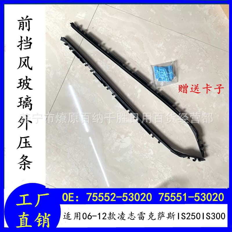 Suitable for 06-12 Lexus Is250 Is300 Front Trim Strip Front Windshield Trim Strip