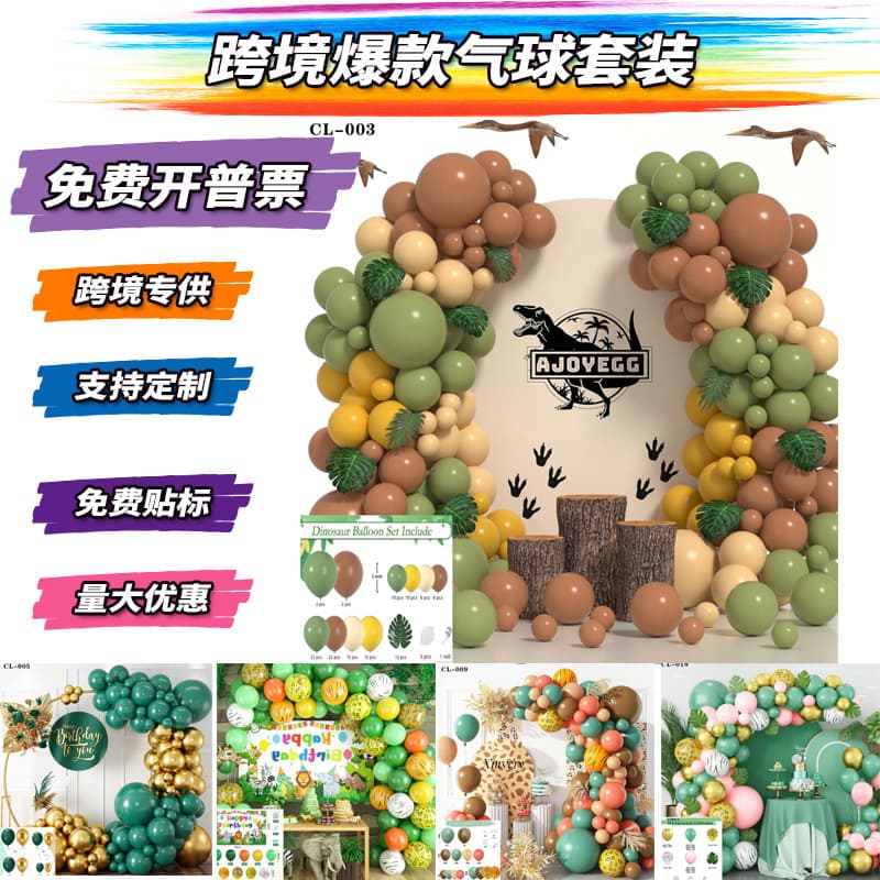 New Forest Theme Balloon Set Jungle Balloon Set Birthday Theme Party Decoration Jungle Arrangement Balloons