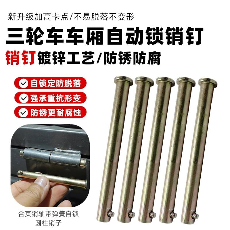 Electric Tricycle Cargo Box Pin, Door Hinge Pin, Rear Axle Tie Rod Spring Steel Plate Latch