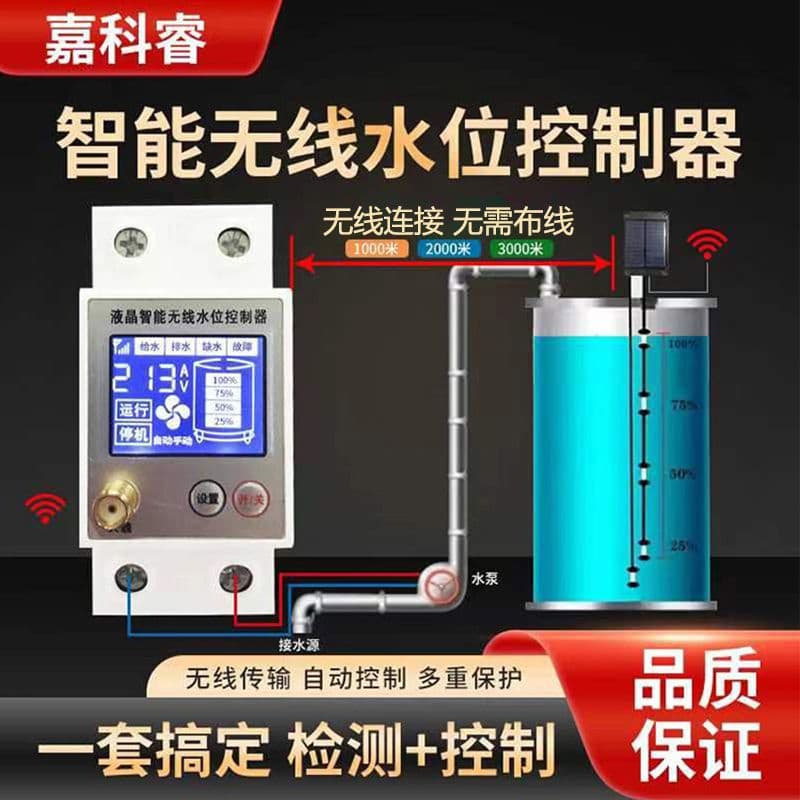 Wireless fully automatic water tower water level controller water tower water tank pool pump water level switch remote control intelligent remote