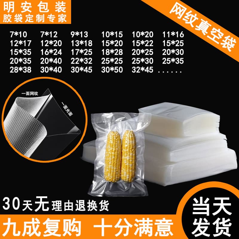 Household mesh vacuum bag spot transparent fresh-keeping sealed bag vacuum plastic sealing bag texture vacuum bag