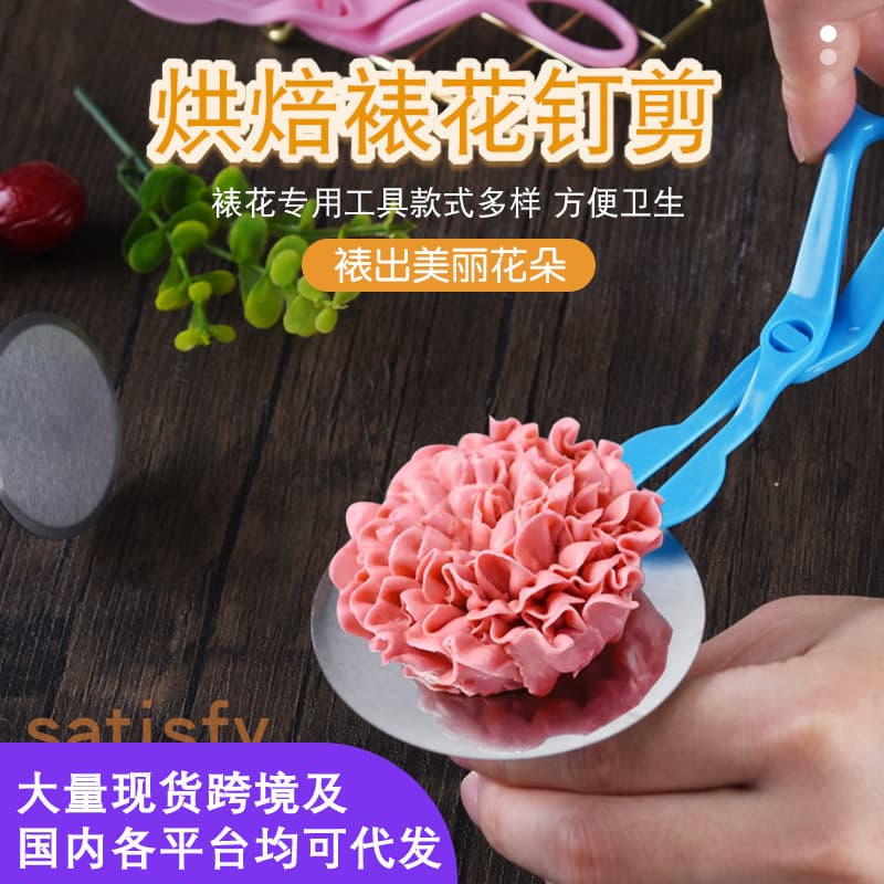 Baking Cake Flower Nail DIY Cream Piping Scissor Transfer Tool Extra Large Stainless Steel Flower Nail Scissor Wholesale