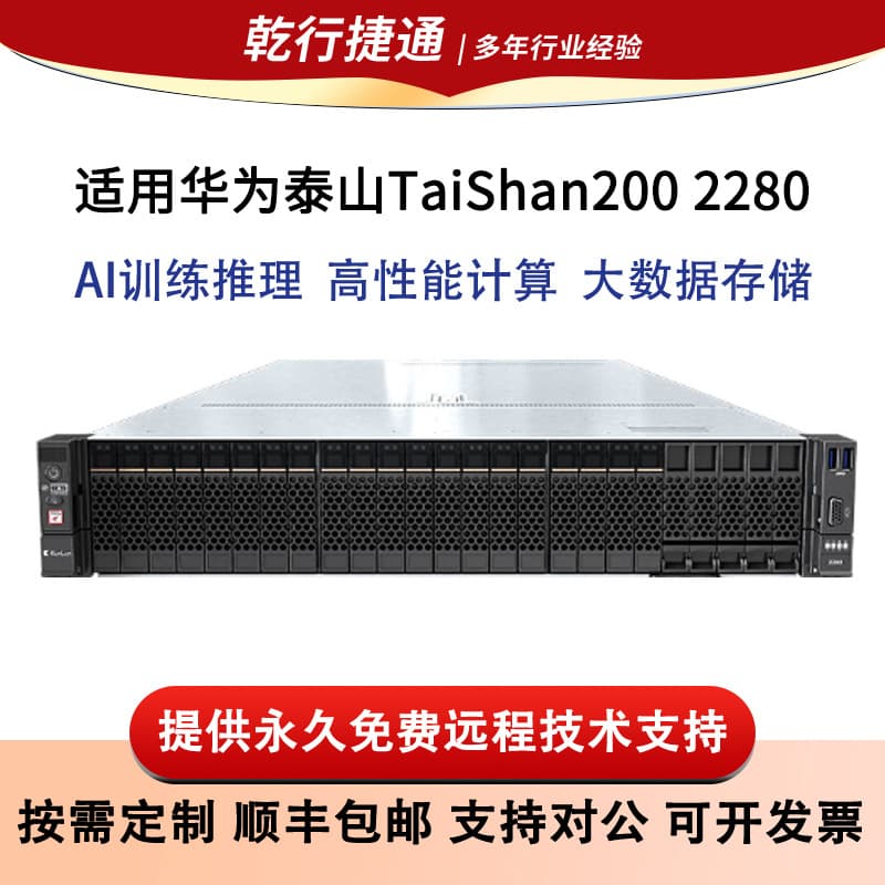 Compatible with Huawei TaiShan 200 2280 server, Kunpeng 920 domestic Xinchuang self-developed server