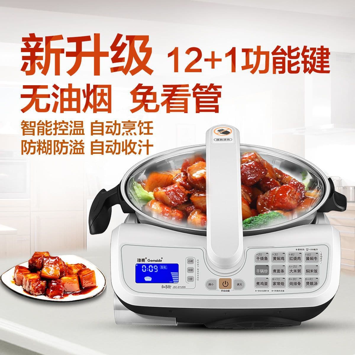 Jiesai Automatic Cooking Pot Model D123, Stir-fry Machine, Intelligent Stir-fry Pot, Home Use Lazy Robot