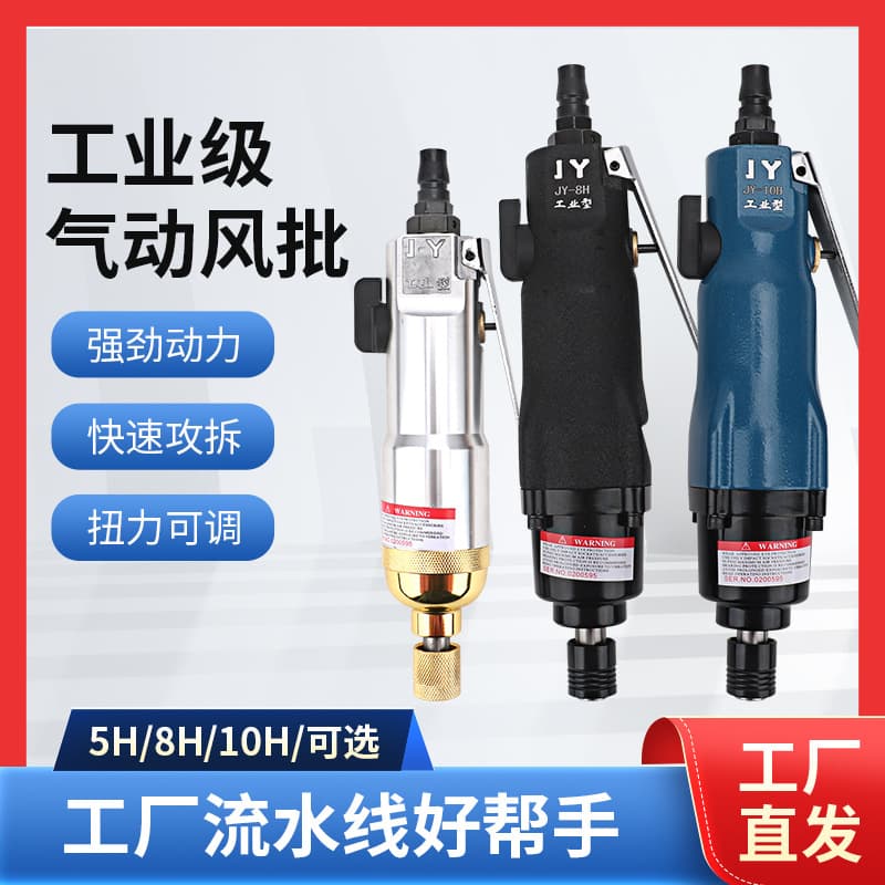 JY8H Pneumatic Screwdriver, 10H Air Impact Wrench, Industrial Grade High Torque Pneumatic Driver, Air Impact Tool