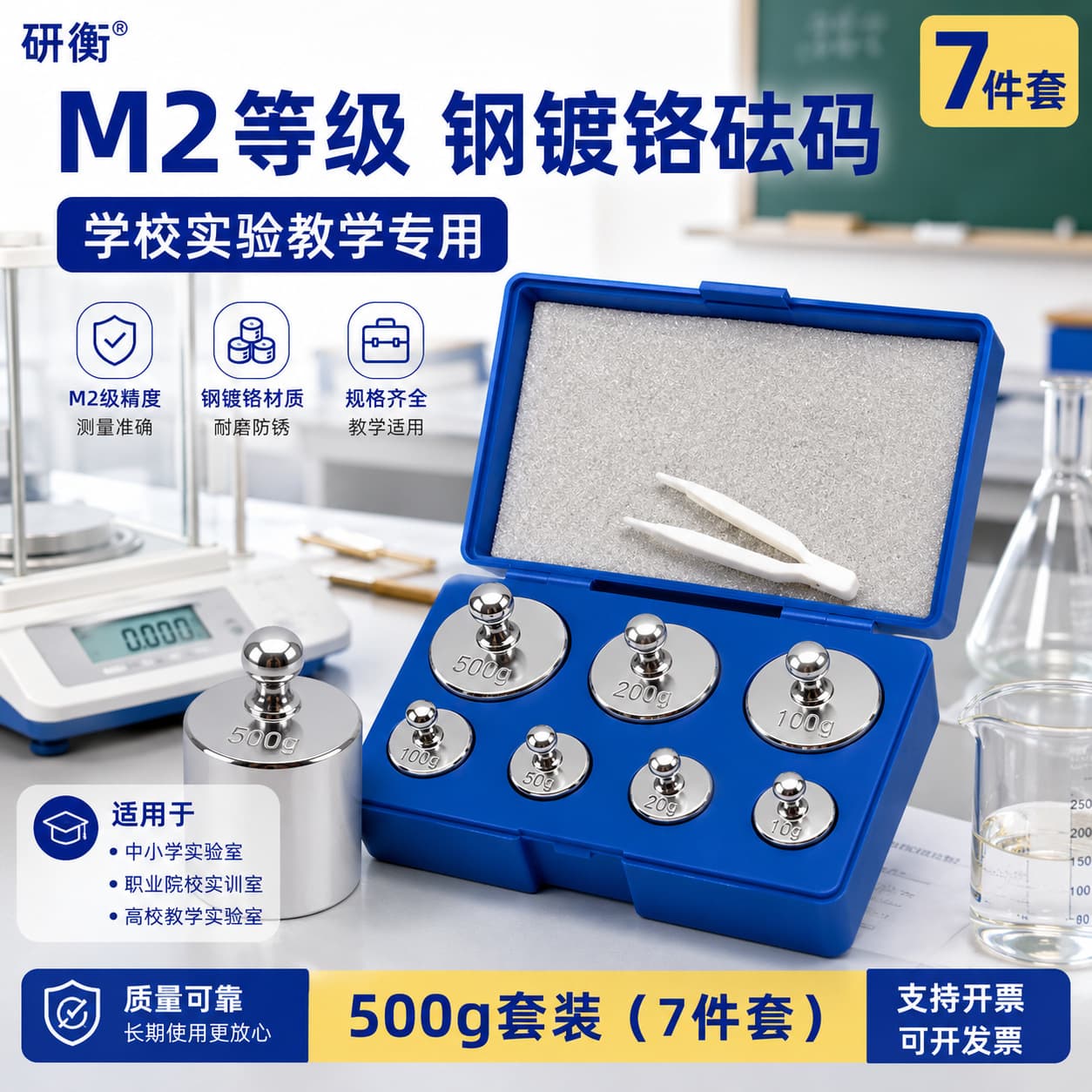 Shanghai Yanheng Precision Weight Set for Student Teaching Experiments, Textbook Weights, Precision Balance Weights 500g 200g