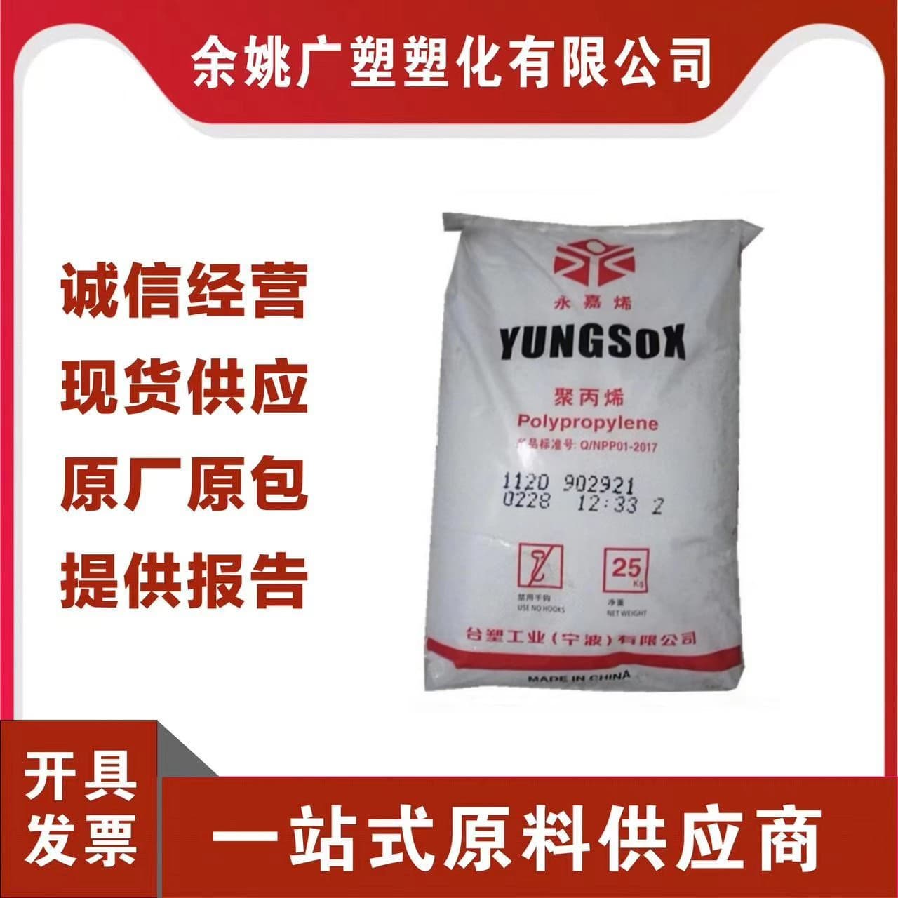 PP polypropylene Formosa Plastics 1120/1124/1080/3003/3080 food grade appliance housing material