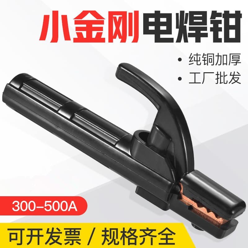 Little King Kong Welding Pliers 300A Welding Handle Pliers, Heat-Resistant Industrial Grade Pure Copper Thickened, Elf Welding Handle, Welding Clamp