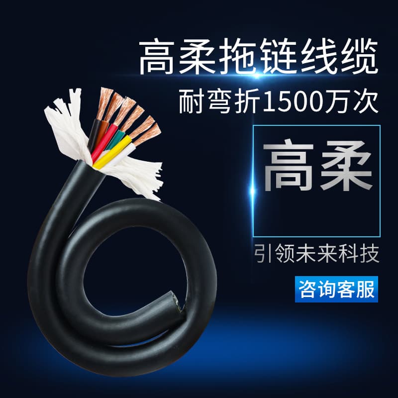 TRVV High-Flexibility Drag Chain Cable 2 3 4 5 Core Multi-Square Robot Tank Drag Chain Wire 15 Million Bends