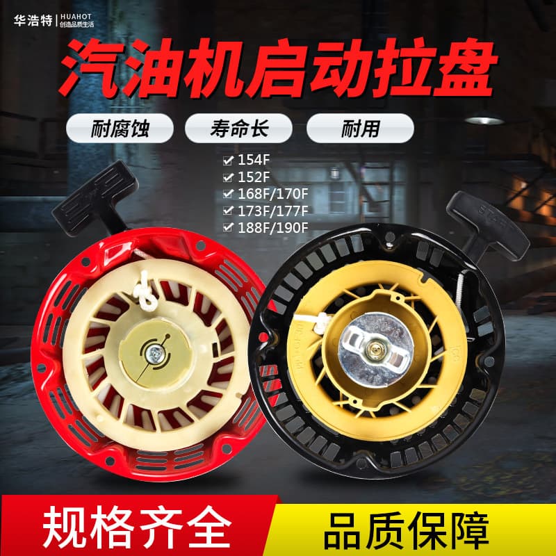 Gasoline Engine Starting Pull Plate 168F 177F 190F Pull Plate Starter 2kW 3 Kilowatt Generator Accessories Hand Pull Plate