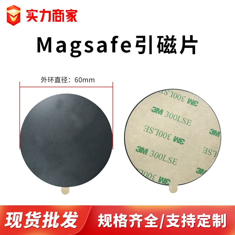 Custom MagSafe magnetic strips, round black electrophoretic heat sinks, magnetic iron sheets, wireless charging magnetic rings wholesale.