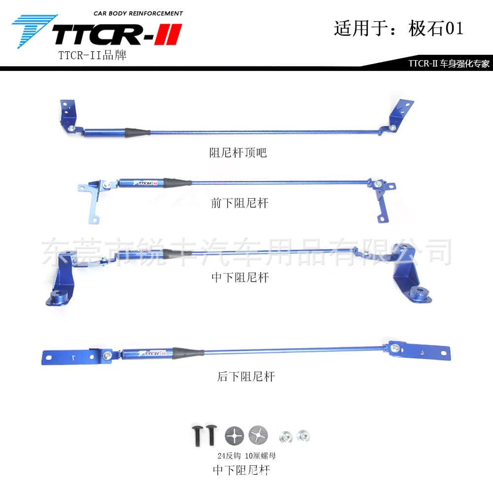 Compatible with Polestones 01 Damping Rod Strut Bar Anti-Roll Bar Chassis Tie Bar Reduce Side Roll Sway Modification Accessories TTCR-II