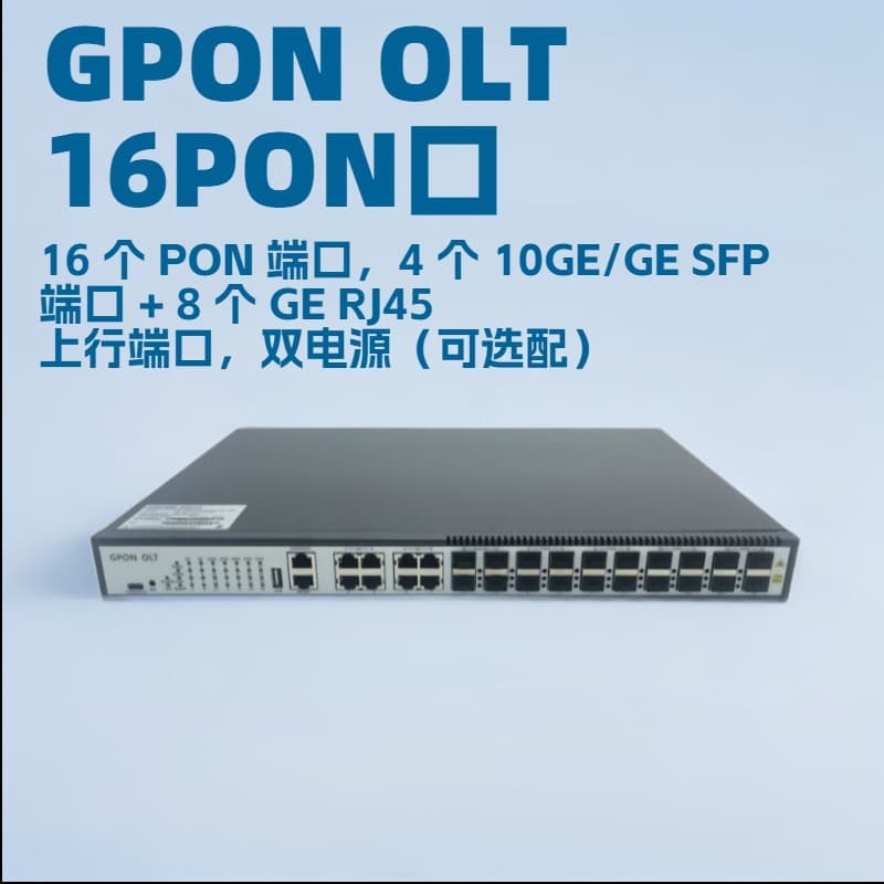 GPON OLT 16PON port 40 Gigabit uplink + 4 Gigabit electrical port dual power supply rack-mounted network management type