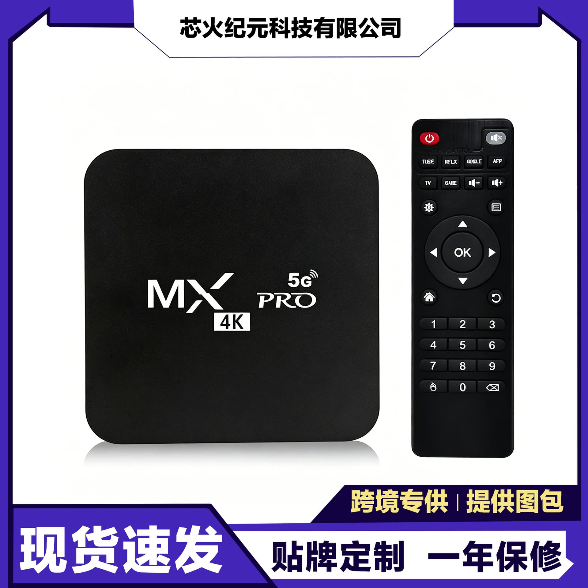 Cross-border MX set-top box 4K HiSilicon 905L3 Android foreign trade smart hot-selling set-top box TVBOX