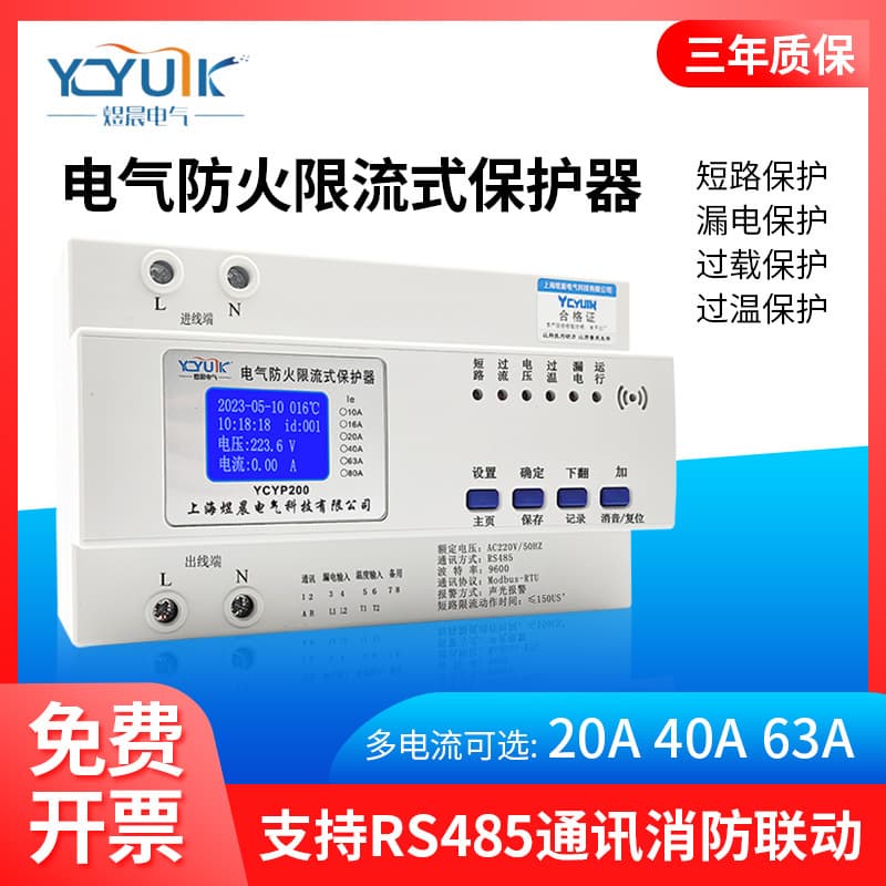 Electrical Fire Current Limiting Protector Single-Phase Three-Phase Overheat Overcurrent Short Circuit Arc Extinguishing Charging Pile Leakage Protector