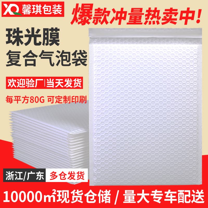 Bubble envelopes, foam bags, thickened self-adhesive packaging bags for clothing and express delivery, composite pearlescent film bubble bags