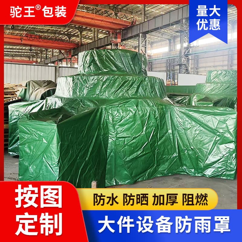 Thickened frame box rainproof cloth shipyard rainproof wooden box rainproof cloth dustproof sunproof wear-resistant shipping packaging tarpaulin