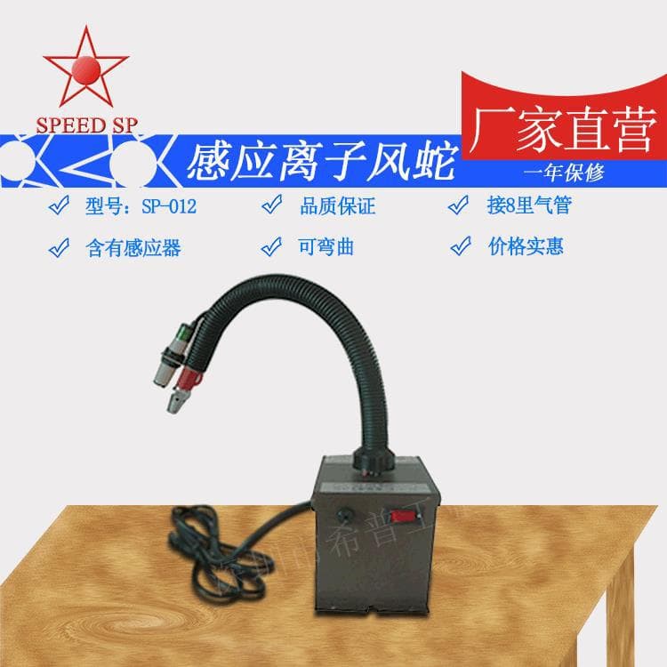 Manufacturer of SP-012 Inductive Ionizing Wind Snake, Shippe Manufacturing, DC Ionizing Wind Snake, Inductive Wind Snake