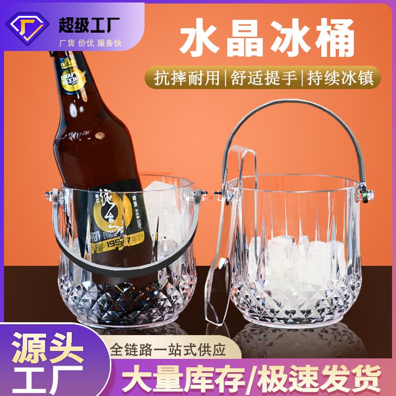 Ice Bucket Bar Restaurant Household Ice Bucket Transparent Plastic PS Ice Bucket KTV Commercial Beer Bucket Crystal Ice Bucket