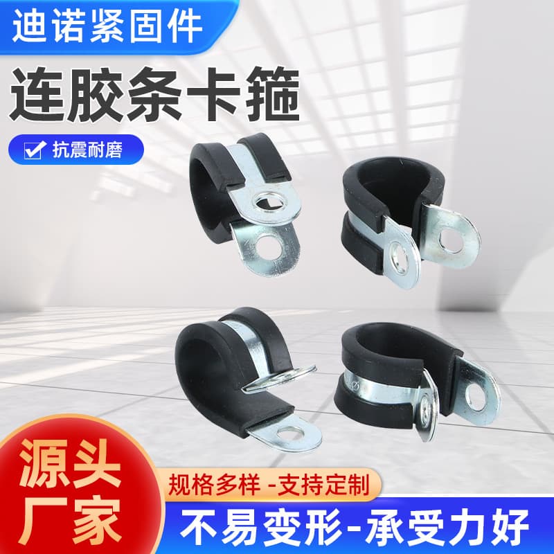 With Rubber Strip Clamp, Cable and Wire Fixing Clamp, R-type Shock-absorbing Fastening Pipe Clamp, Factory Wholesale