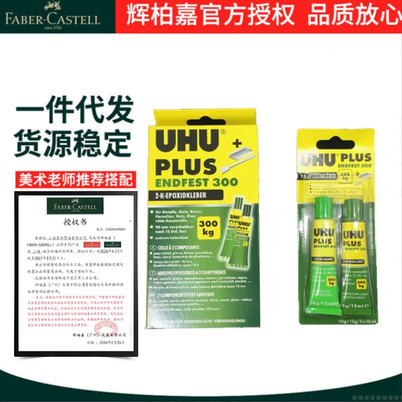 Germany imported UHU friendly brand multifunctional AB glue mixed adhesive 300KG load-bearing epoxy resin