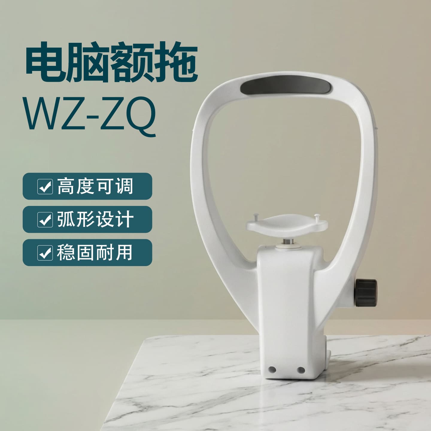 Weizhen Glasses Device Vision Training Forehead Rest Adjustable Forehead Rest Chin Rest Bracket Ophthalmic Medical