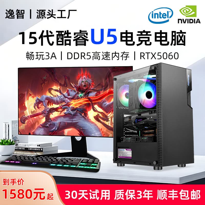 14th Gen i5 Gaming Desktop PC Full Set Side Tempered Glass Panoramic Case High-Spec Gaming Core PC Tower