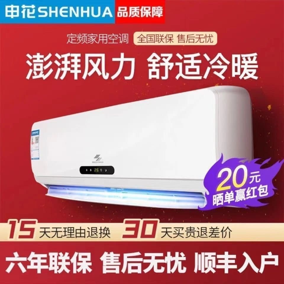 Grade 1 Inverter Shenhua Wall-Mounted Air Conditioner, 1.5HP Cool/Heat or Fixed Frequency, 1HP for Home, 2HP Wall-Mounted, 3HP Quiet Single-Cool