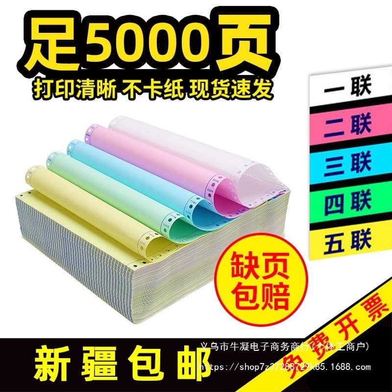 Xinjiang free shipping pin computer printer paper triplicate second-class outbound lists, duplicate slips, quadruplicate and quintuplicate third-class