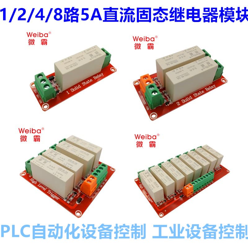 Microbar 1248-channel 5A solid-state relay module high-level DC single-phase solid-state relay PLC frequency converter