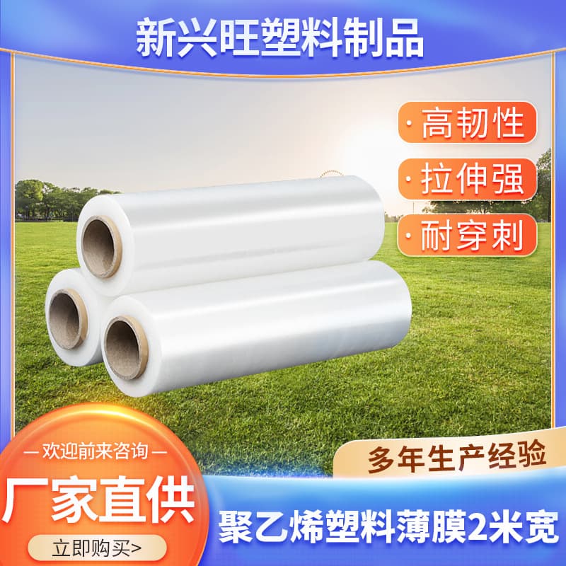 New material polyethylene plastic film, transparent PE packaging film, 2 meters wide, architectural engineering film, concrete waterproof protective film.