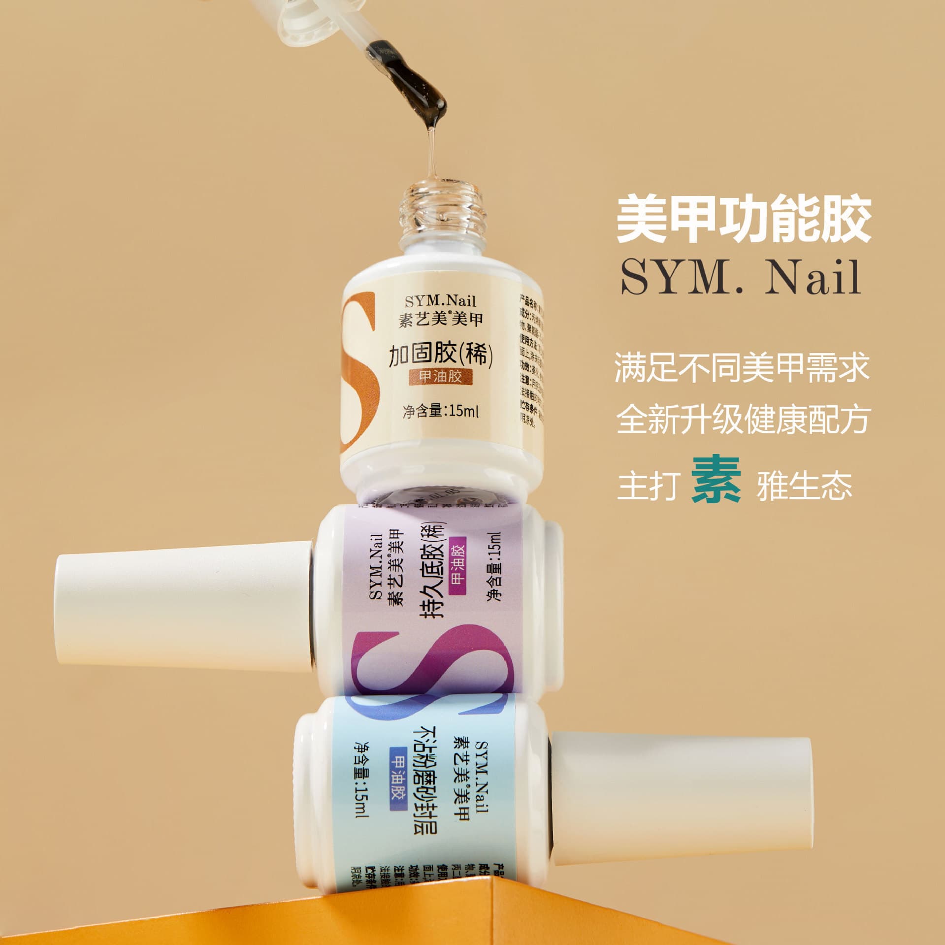 Su Yi Mei New Nail Gel Functional Gel Top Coat Russian Base Coat Crystal Coating Tempered Base Coat Reinforcement Nail Glue Adhesive