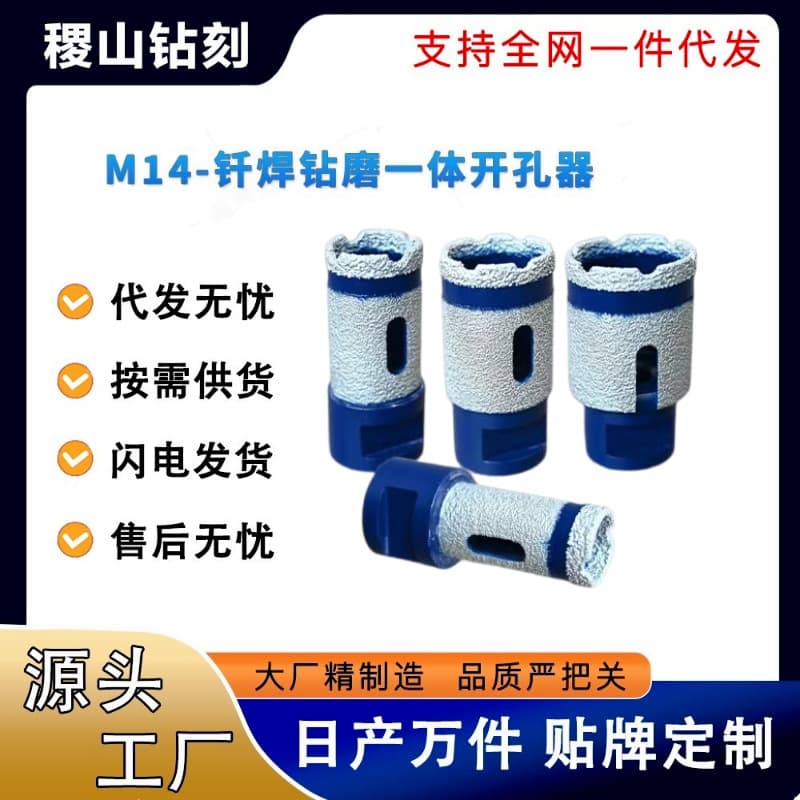 M14 Drill & Grind Hole Saw, Brazed Process, for Tiles, Marble and Similar Materials, Dry Drilling, Easy Operation