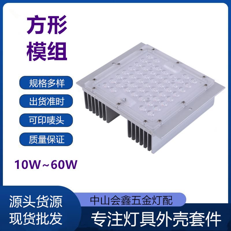 LED Square Module Heat Sink Housing Kit 50W 60W Waterproof Magnolia Light Landscape Light Chinese Light Source