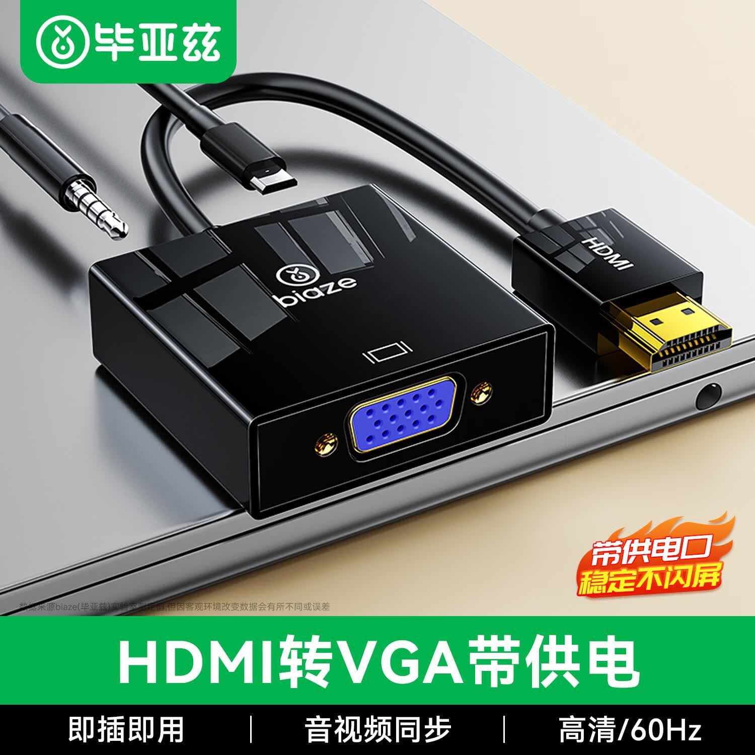 Biaz HDMI to VGA with audio port power supply computer connection monitor ZH10-PC black multi-interface