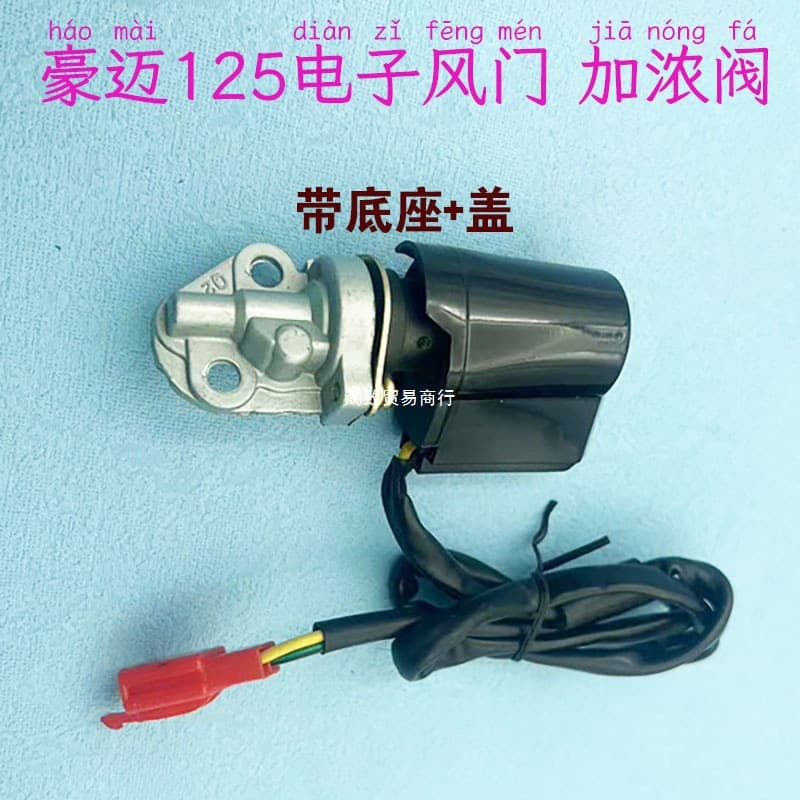 Electric Enrichment Valve for Scooter Moped Accessories GY6 50/125CC/150CC Carburetor