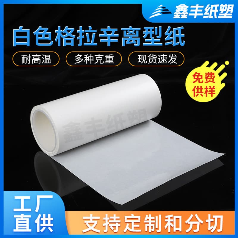 Custom-made 60G white glassine single-sided solvent-free release paper, industrial use in roll or sheet form for die-cutting.