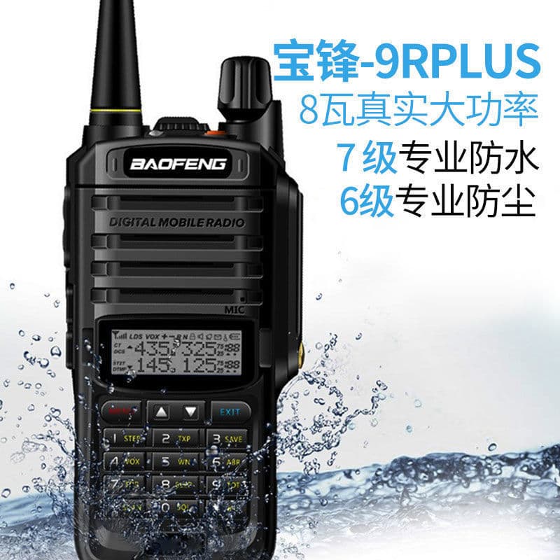 Baofeng BFUV9Rplus high frequency civilian waterproof UV9R handheld high power radio marine intercom