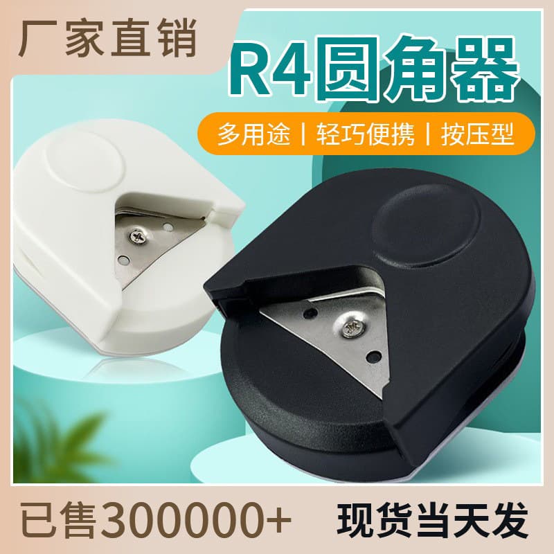 R4 Round Corner Cutter Paper Photo Cutting Round Corner Plastic Sealing Film Card Straight Angle Sharp Angle Cutter