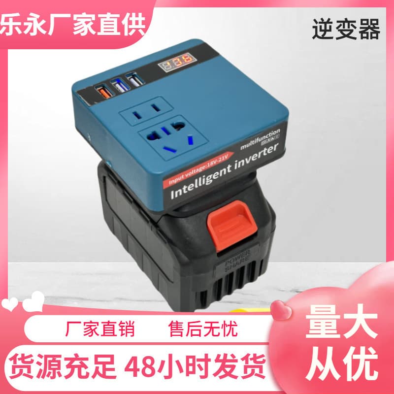 Makita-style Dayi-style Lithium Battery Inverter DC220V/DC5V/12V Inverter