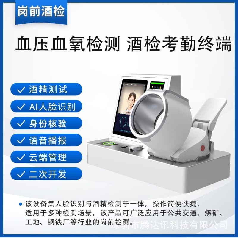 Triple-Function Blood Pressure, Oxygen, Face Recognition, Alcohol Tester, and Body Temperature Health Monitor for Pre-shift Attendance