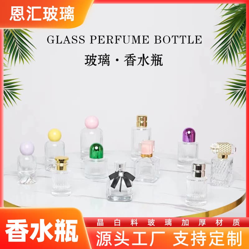 Wholesale Glass Perfume Empty Bottles Luxury High-End Sealed Cosmetic Refillable Bottles Transparent Spray Bottles Multiple Sizes