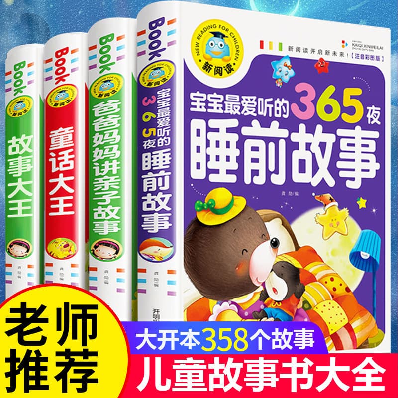 Children's Storybook 365 Nights Bedtime Stories Phonetic Edition Books for Elementary School Students Baby Early Education Book